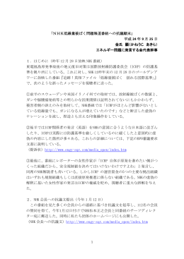 NHK低線量被ばく問題報道番組への抗議顛末