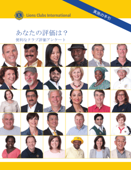 あなたの評価は？