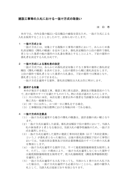 建設工事等の入札における一抜け方式の取扱い