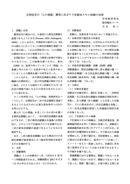 自閉症児の 「心の理論」 獲得に及ぼす下位認知スキル