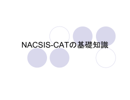 NACSIS-CATの基礎知識