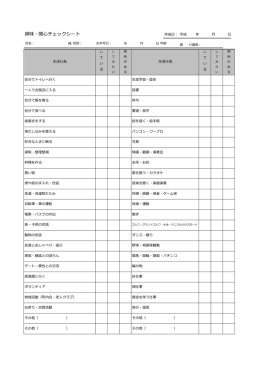 興味・関心チェックシート