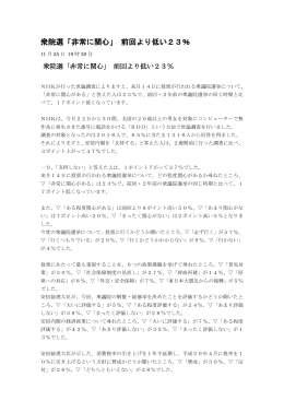 衆院選「非常に関心」 前回より低い23％
