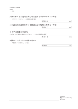 長期にわたる自発的な関心を支援する学びのデザイン