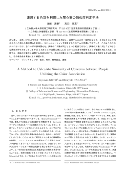 連想する色彩を利用した関心事の類似度判定手法 A Method to