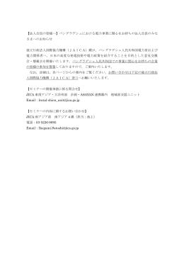【法人会員の皆様へ】バングラデシュにおける電力事業に関心をお持ちの