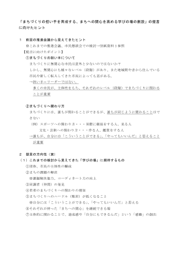 「まちづくりの担い手を育成する、まちへの関心を高める学びの場の創設