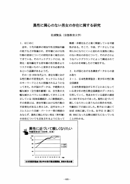 異性に関心のない男女の存在に関する研究