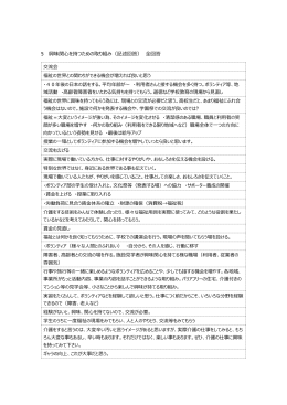 5 興味関心を持つための取り組み（記述回答） 全回答