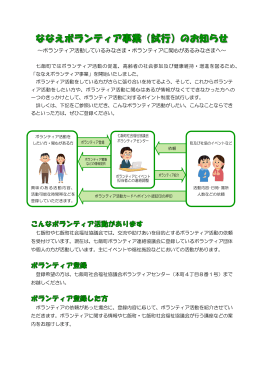 ～ボランティア活動しているみなさま・ボランティアに関心があるみなさまへ～