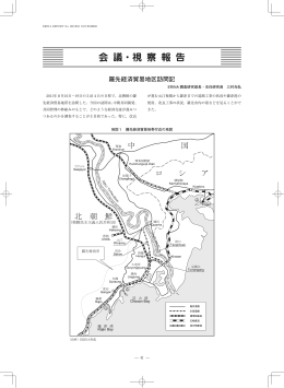 羅先経済貿易地区訪問記