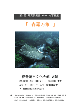 「 森羅万象 」