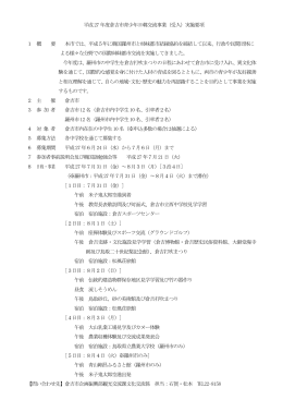 平成27 年度倉吉市青少年日韓交流事業（受入）実施要項 1 概 要 本市