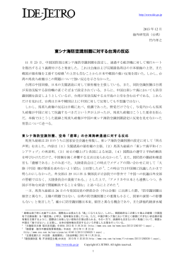 東シナ海防空識別圏に対する台湾の反応
