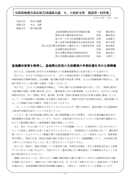 6.3政府交渉 要請書・回答集