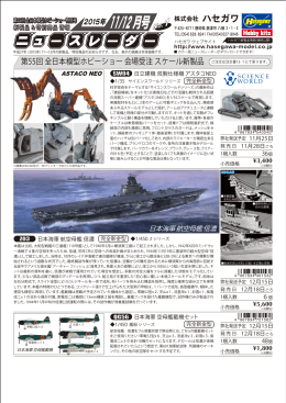 2015年12月 新製品情報「ニュースレーダー」PDF版を