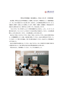 堺市立中学校教諭 西口佑輝さん（平成23年3月 文学部卒業）