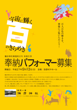 百 人 百 色 の 輝 き を 、 神 様 に ご 覧 い た だ こ う ！