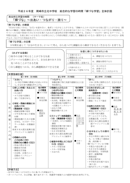 「輝づな」～出あい・つながり・誇り～