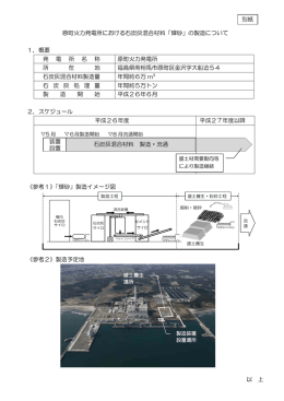 原町火力発電所における石炭灰混合材料「輝砂」の製造について 1．概要