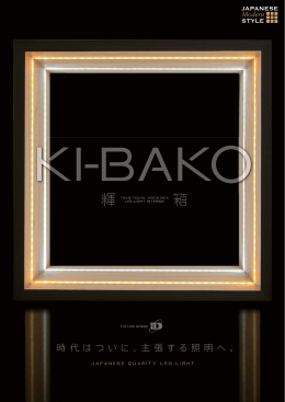 KI-BAKO総合カタログ