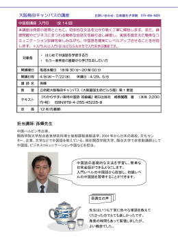 担当講師：孫輝先生 大阪梅田キャンパスの講座