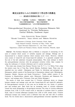 輝炭反射率からみた四国四万十帯北帯の熱構造