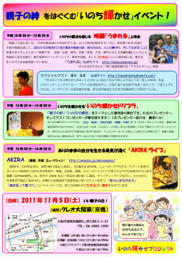 親子の絆 をはぐくむ「いのち輝かせ」イベント！