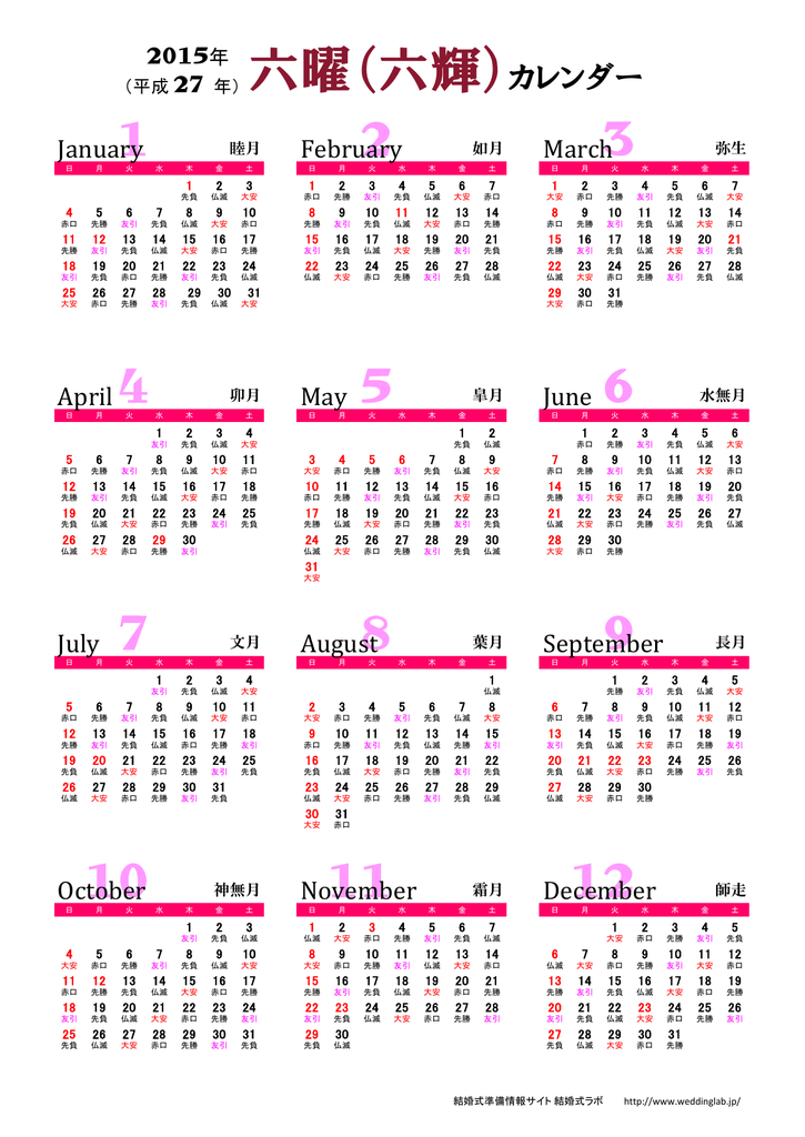 六曜 六輝 カレンダー