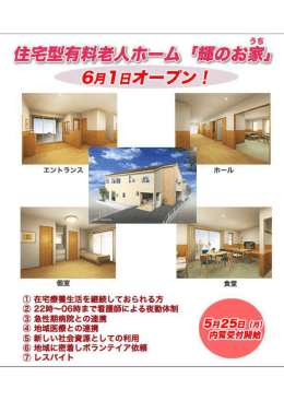 住宅型有料老人ホーム輝のお家