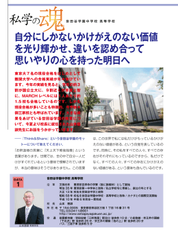 自分にしかないかけがえのない価値 を光り輝かせ、違いを認め合って