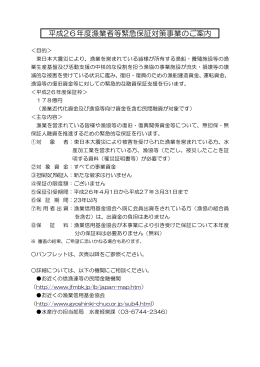 平成26年度漁業者等緊急保証対策事業のご案内