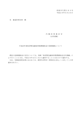 保育緊急確保事業 - 福岡県学童保育連絡協議会