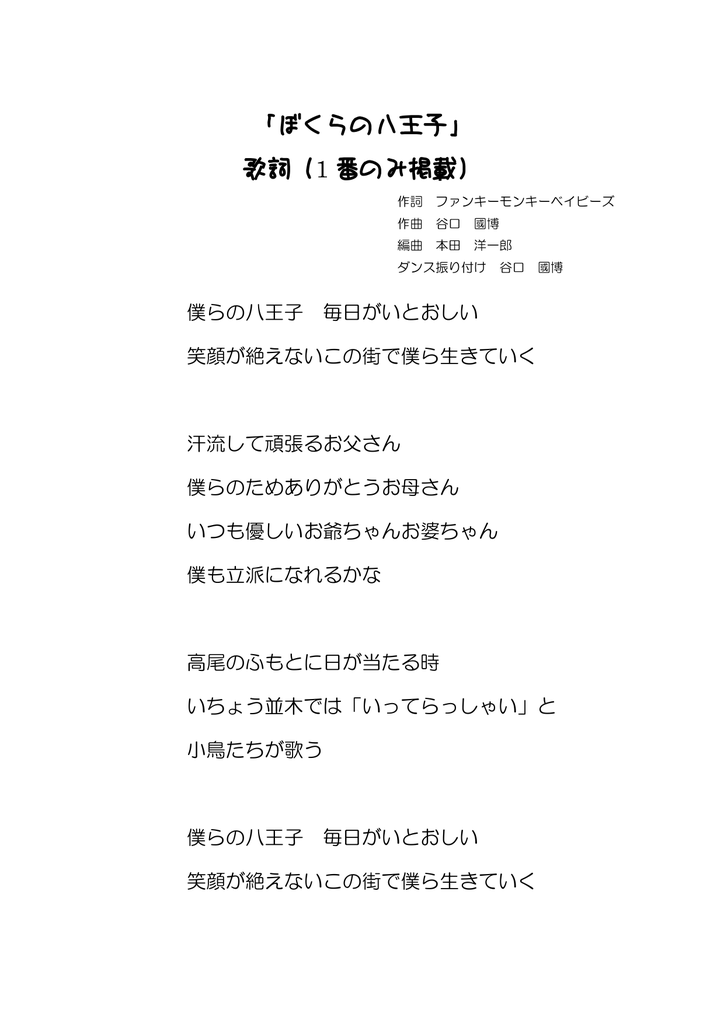 ファンキー モンキー ベイビーズ ありがとう 歌詞