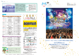 歌詞の募集 - 都城市総合文化ホール