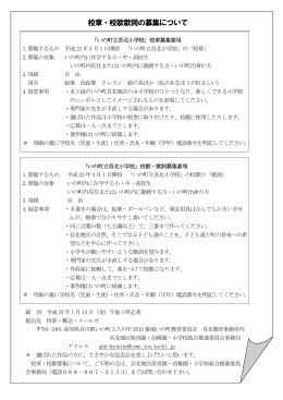 校章・校歌歌詞の募集について