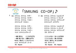 「SMILING CO・OP」歌詞