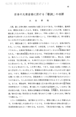 日本の大衆音楽に於ける 「歌詞」 の功罪 大 出 孝 祐 人間, 誰しも時に