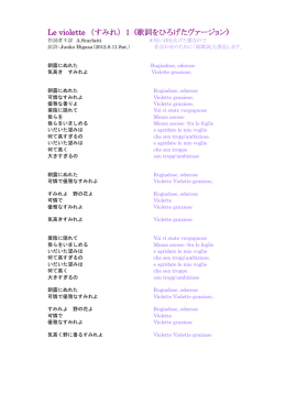 Le violette （すみれ） I (歌詞をひろげたヴァージョン)