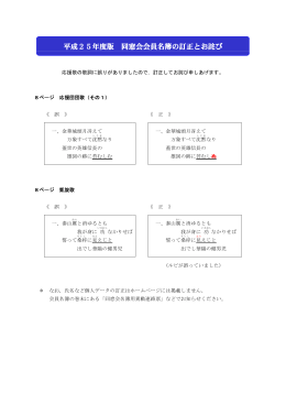 応援歌の歌詞に誤りがありましたので，訂正してお詫び申しあげます。 8