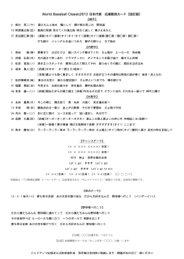 World Baseball Classic2013 日本代表 応援歌詞カード【改訂版】