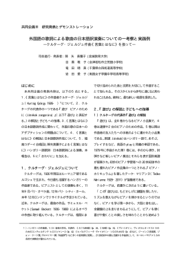 外国語の歌詞による歌曲の日本語訳演奏について