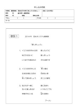 歌詞 1 - 活水女子大学