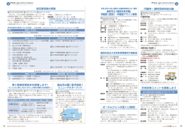 鳥取市立「福部未来学園」 学園歌（歌詞）・学園章デザイン募集 オータム