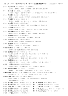 香川オリーブガイナーズ応援用歌詞カード2015年版