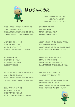 はむりんのうた (サイズ:87.60 KB)