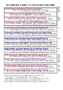 第九の歌詞と発音・日本語訳(一万人の第九の広場から合唱のみ編集)
