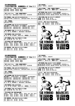 20 周年記念試合 ベガルタ仙台 OB 応援歌詞カード Ver.1.1 20 周年記念