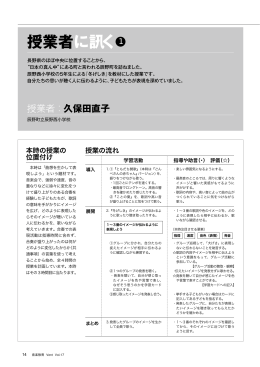 授業者に訊く1