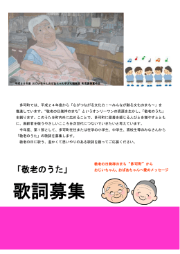 歌詞募集 - 多可町